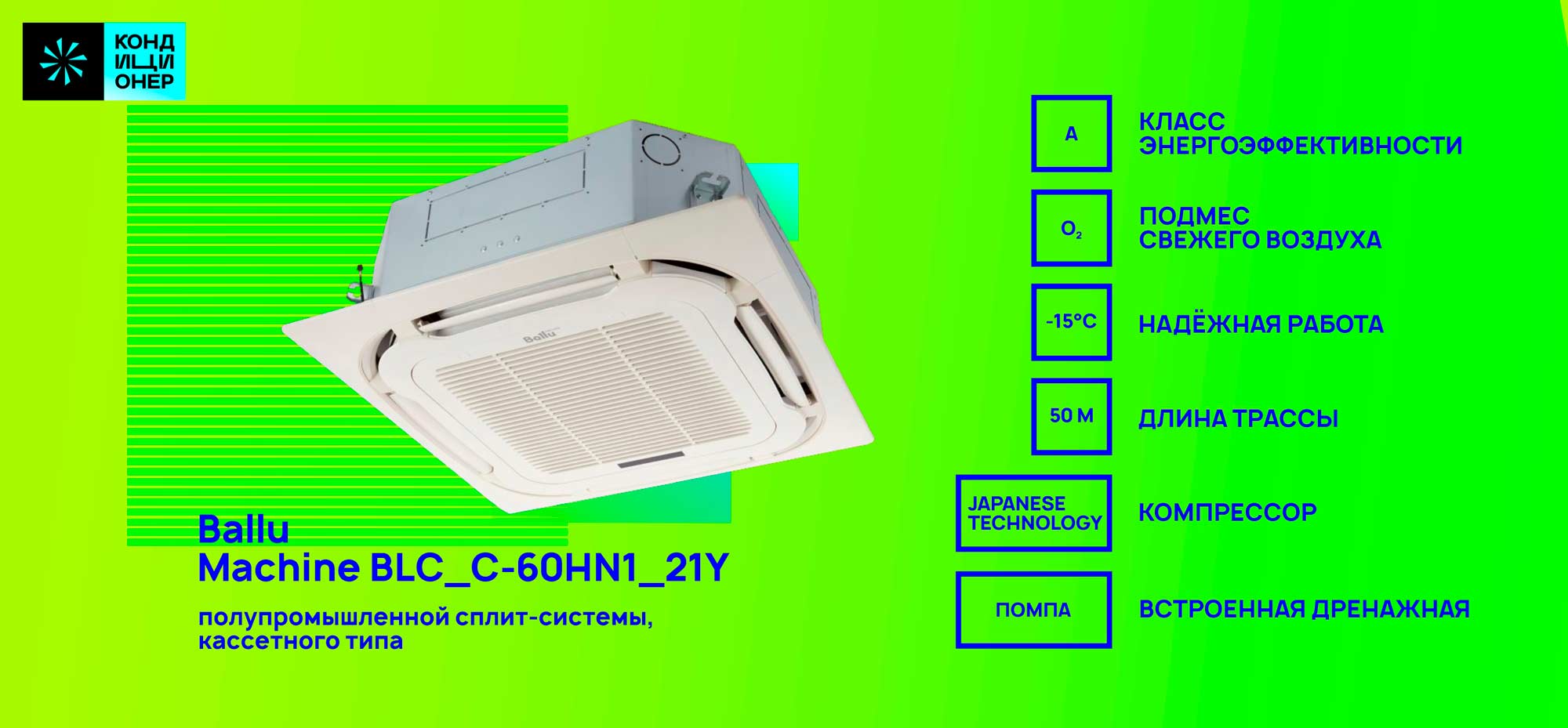 BALLU Machine BLC_C-60HN1_76